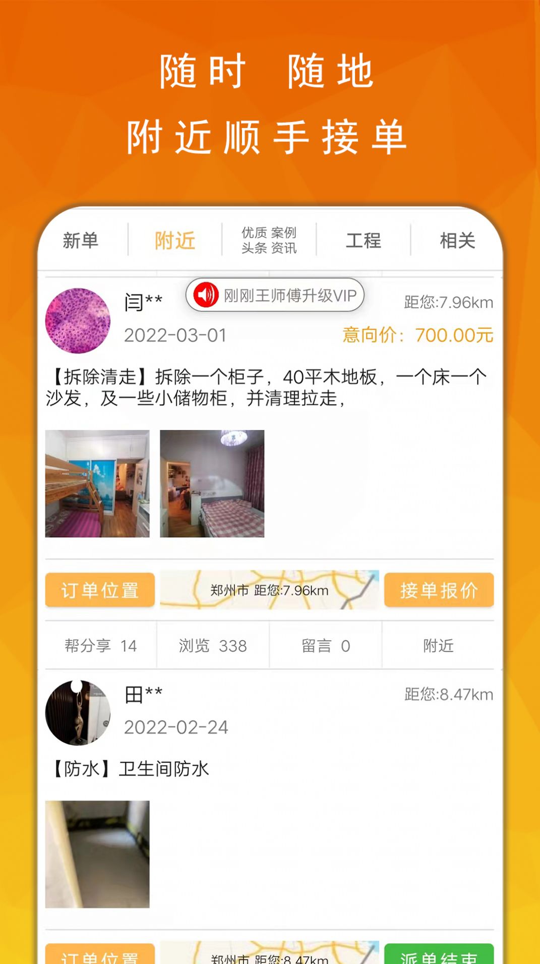眾單接單app版截圖2