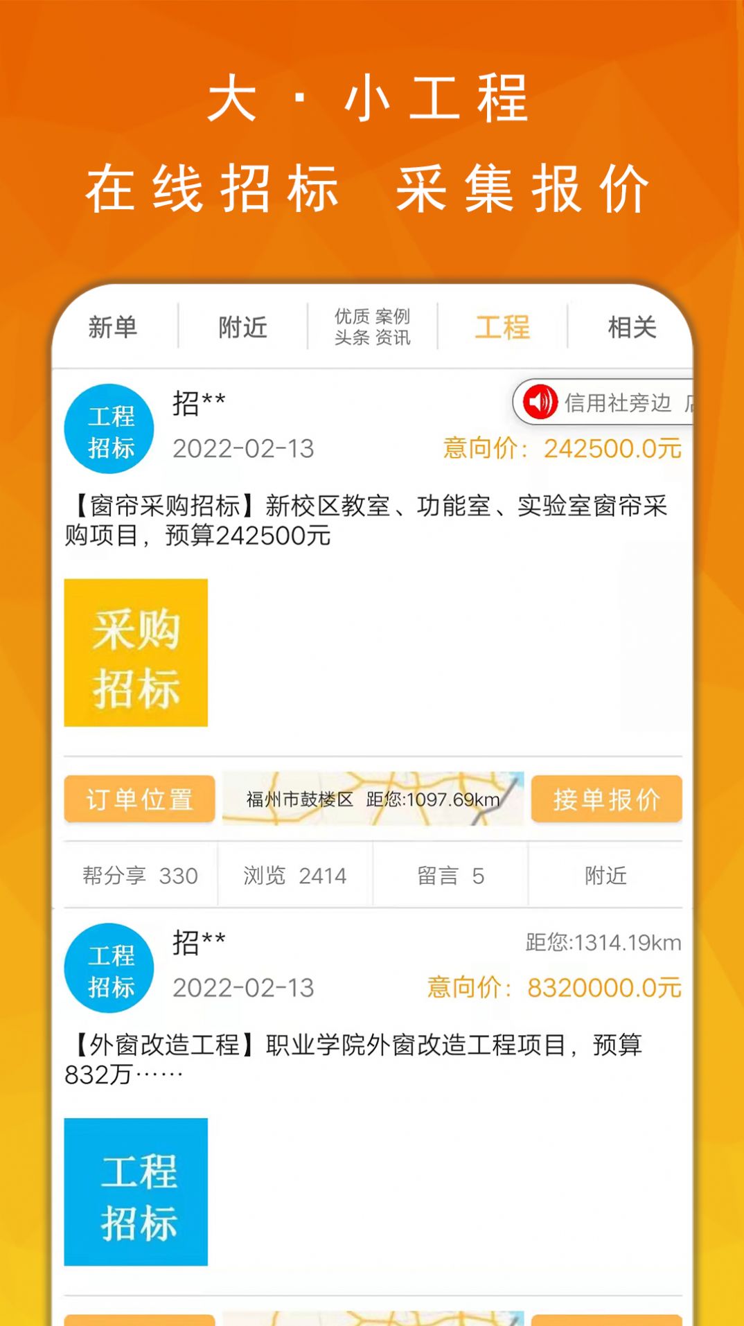 眾單接單app版截圖3