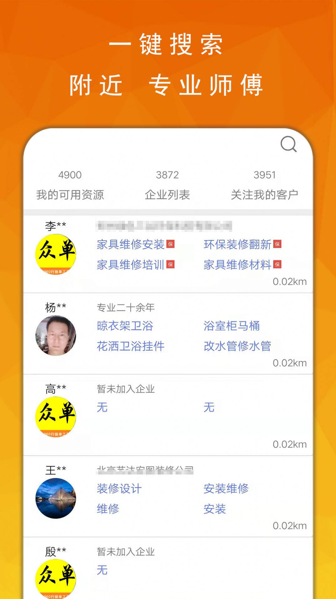 眾單接單app版截圖4
