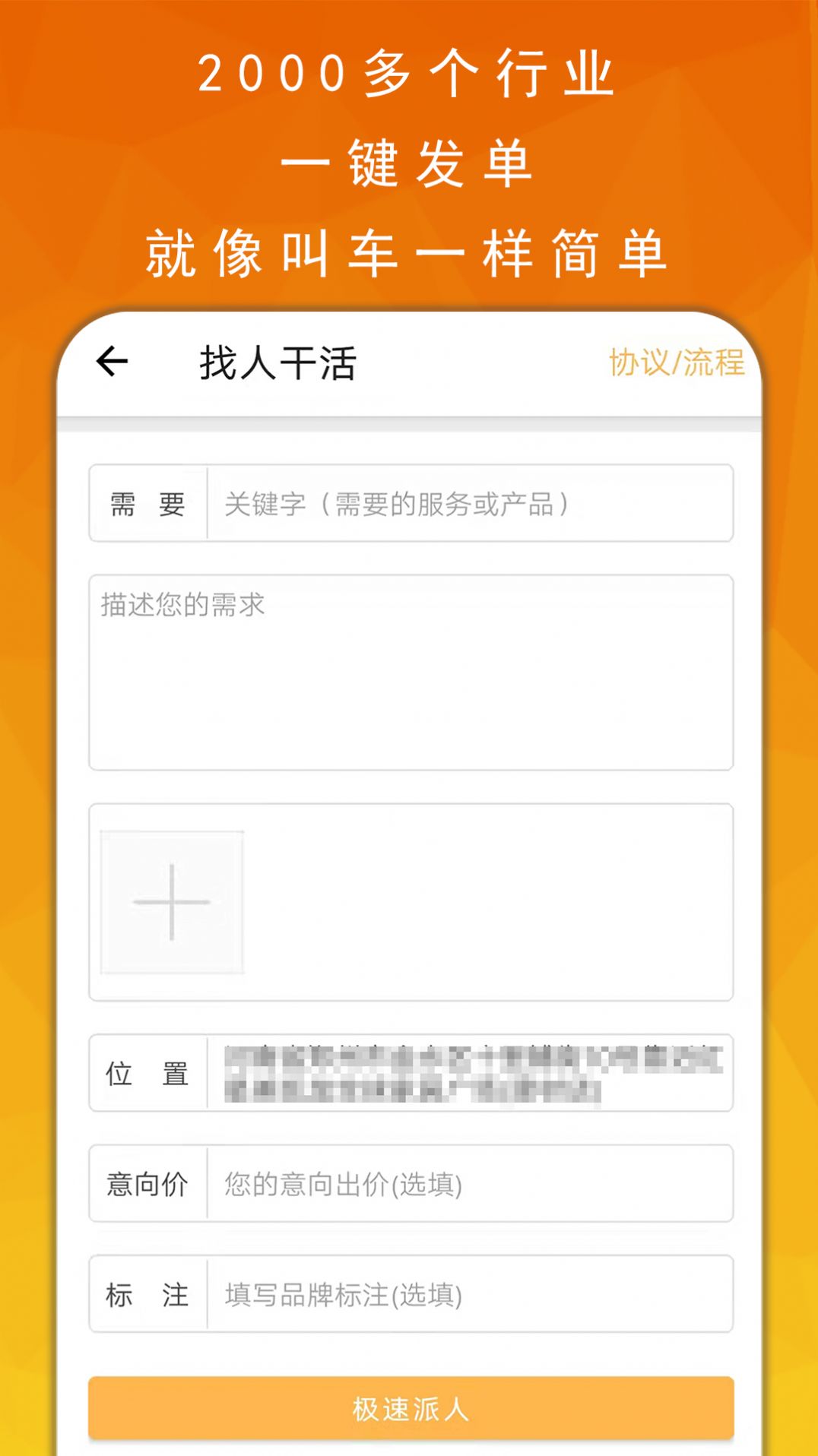 眾單接單app版截圖5