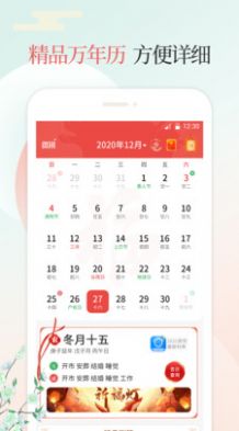 吉祥日萬年歷老黃歷app版截圖1