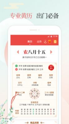 吉祥日萬年歷老黃歷app版截圖2