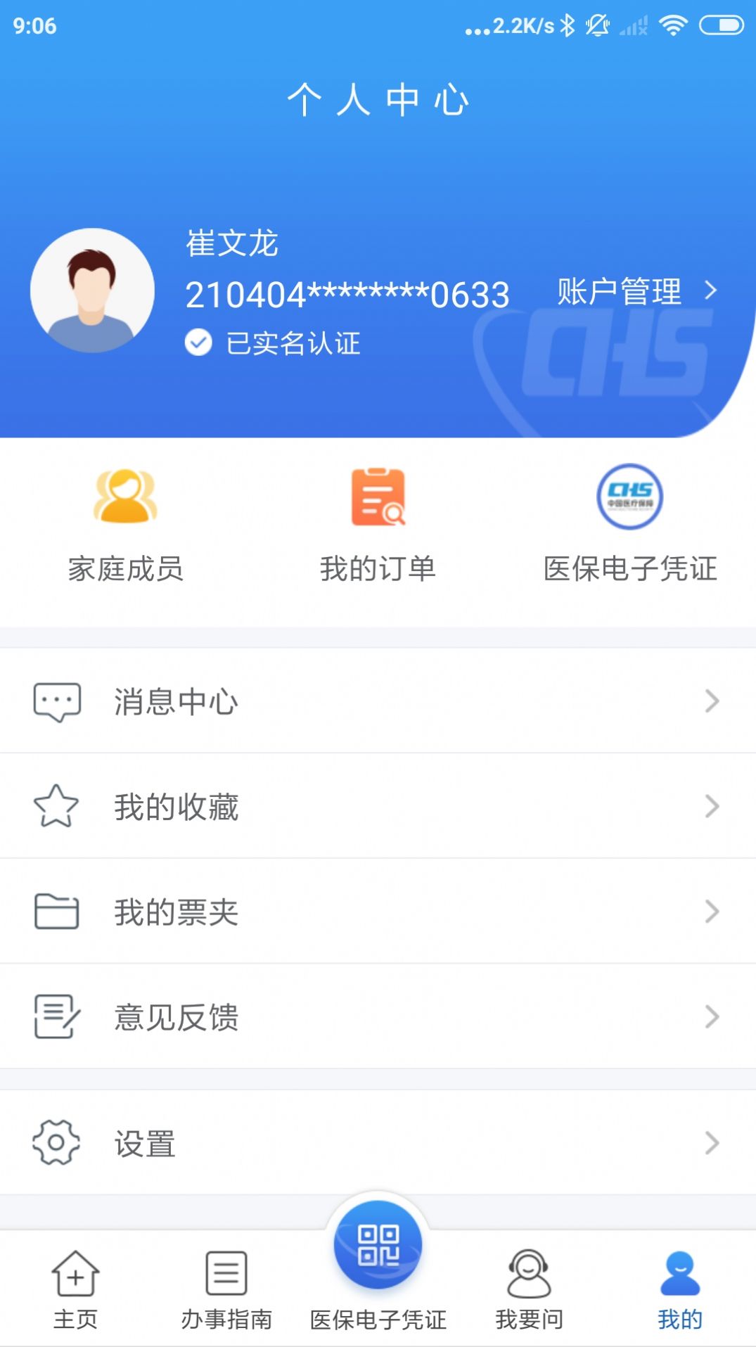 江蘇醫(yī)保云app下載版最新版截圖1