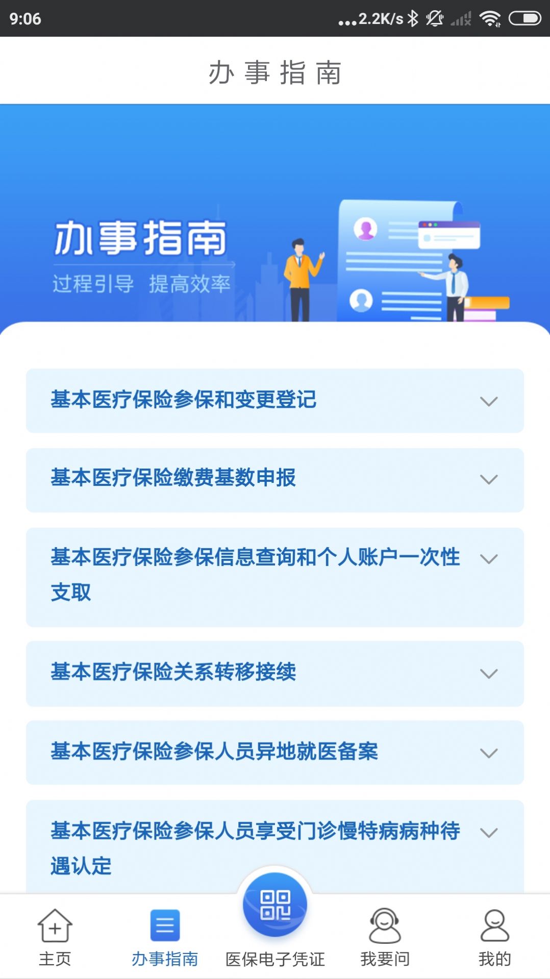 江蘇醫(yī)保云app下載版最新版截圖2