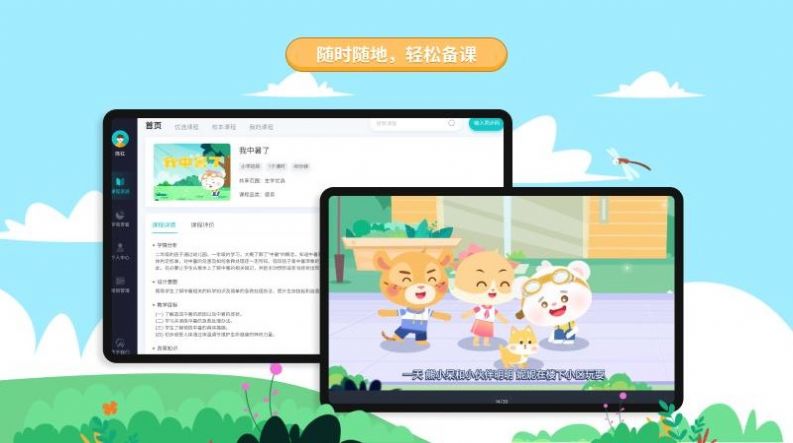 生學中小學素質教育課程平臺APP手機版截圖3