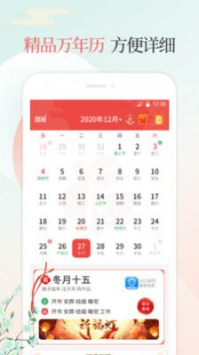 吉祥日萬年歷老黃歷app版截圖5