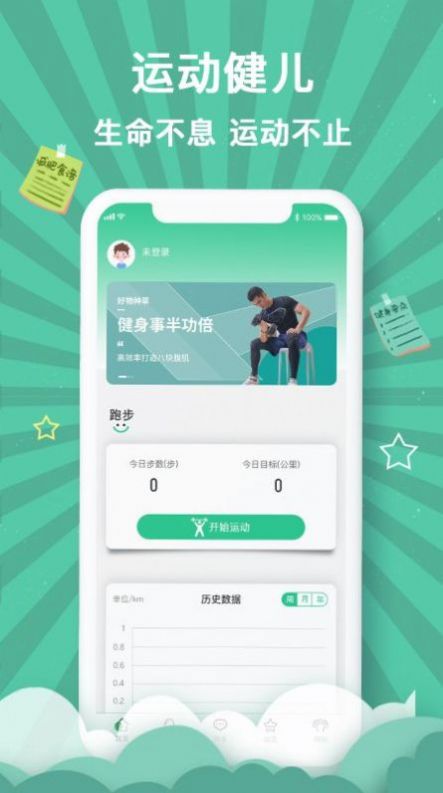 Bob手機端健身APP客戶端截圖5