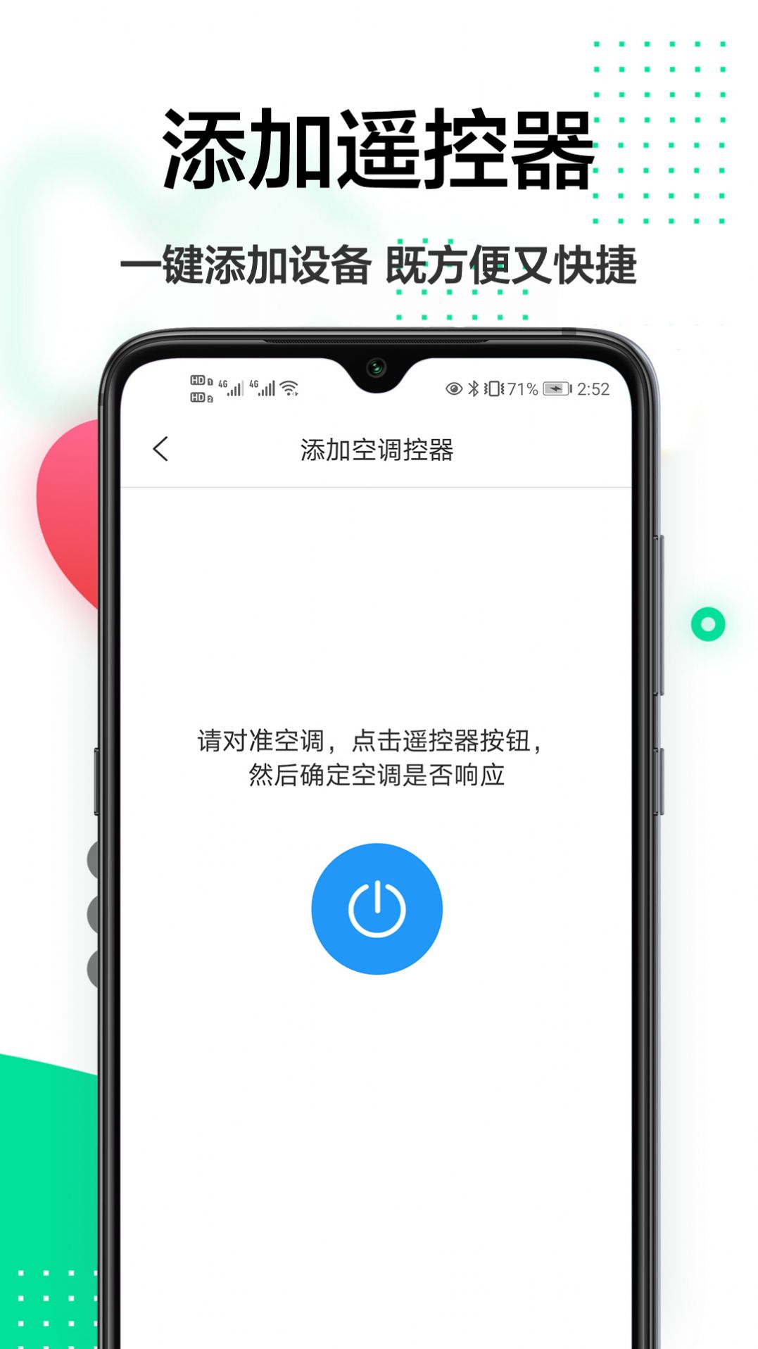 魔百盒遥控器下载手机版APP截图2: