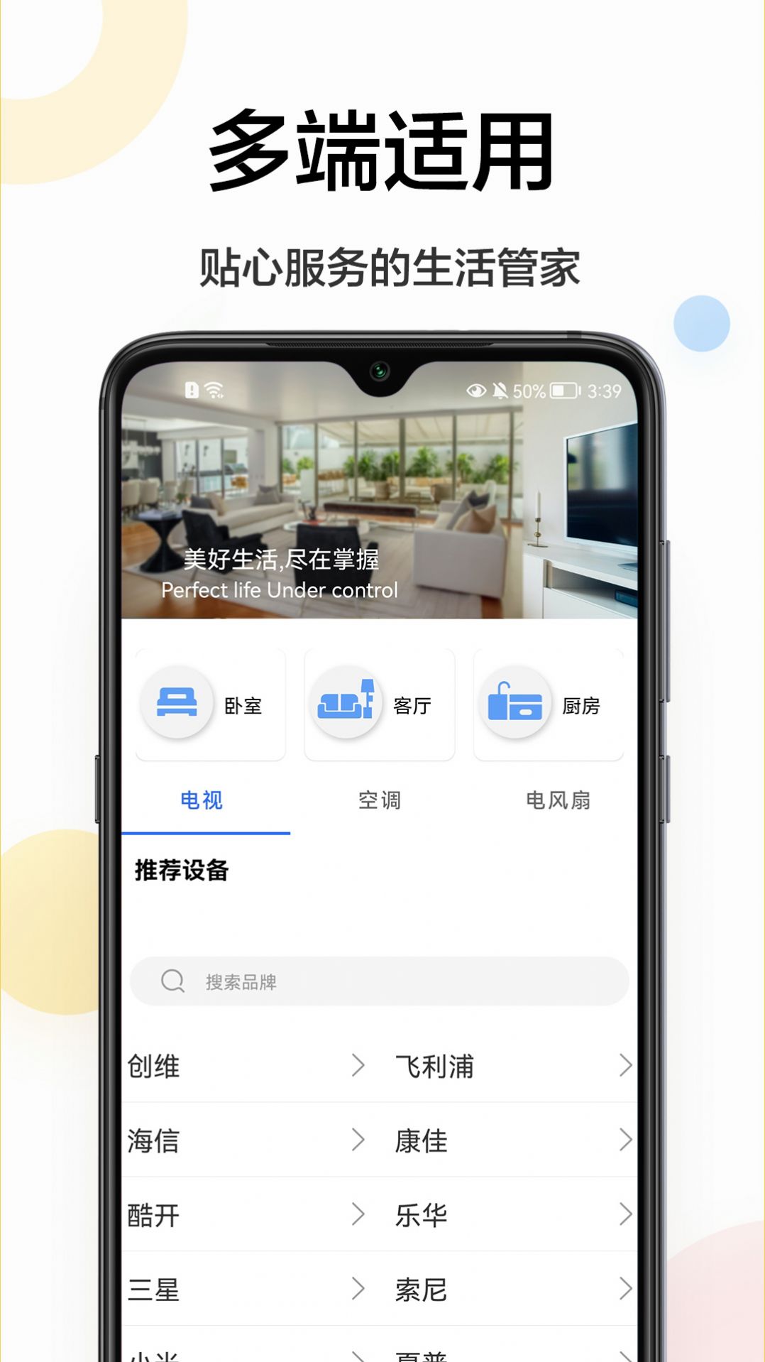 魔百盒遥控器下载手机版APP截图3: