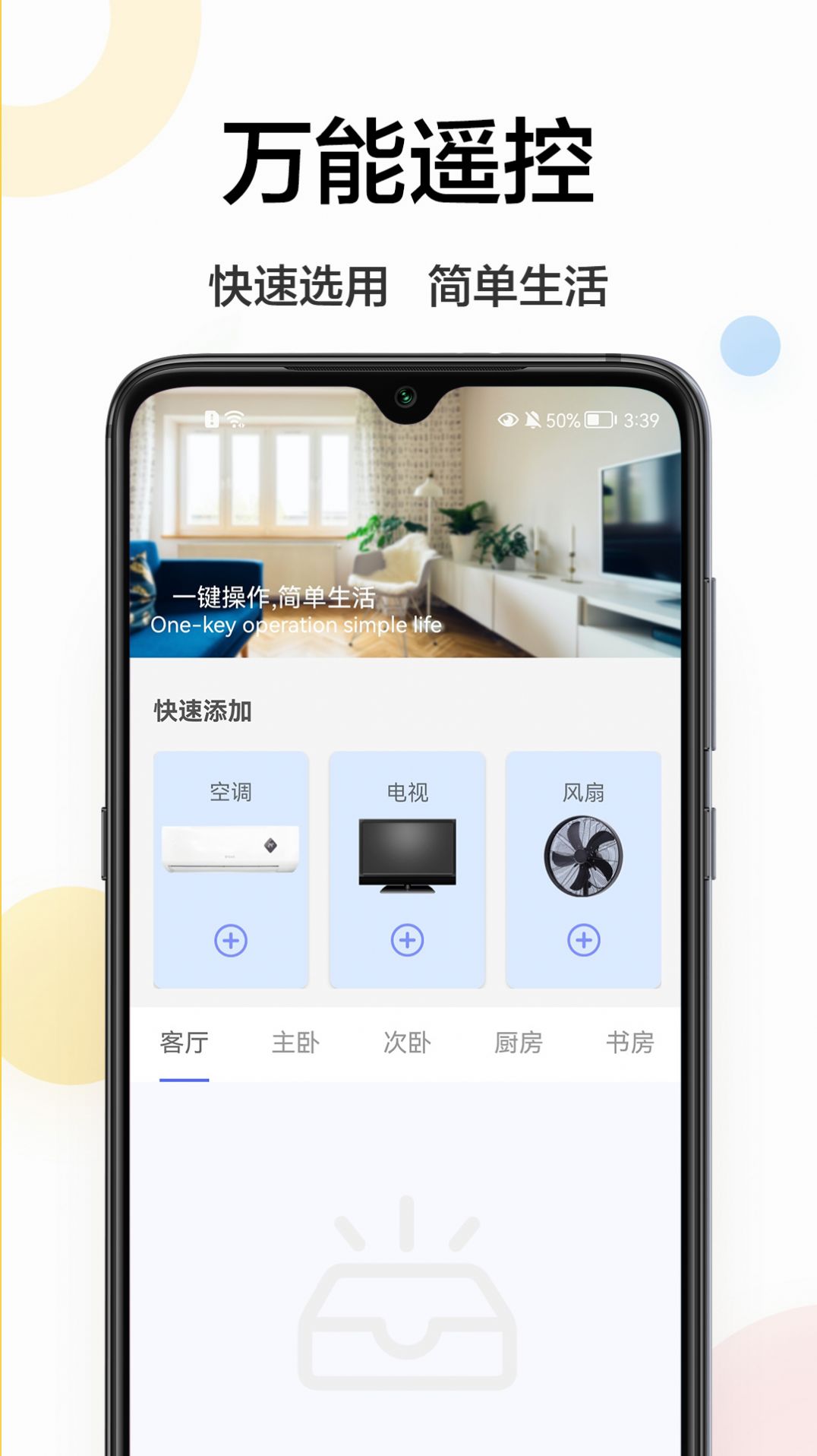 魔百盒遥控器下载手机版APP截图4: