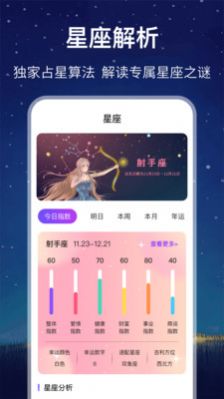 星座每日運勢查詢app版2022截圖1