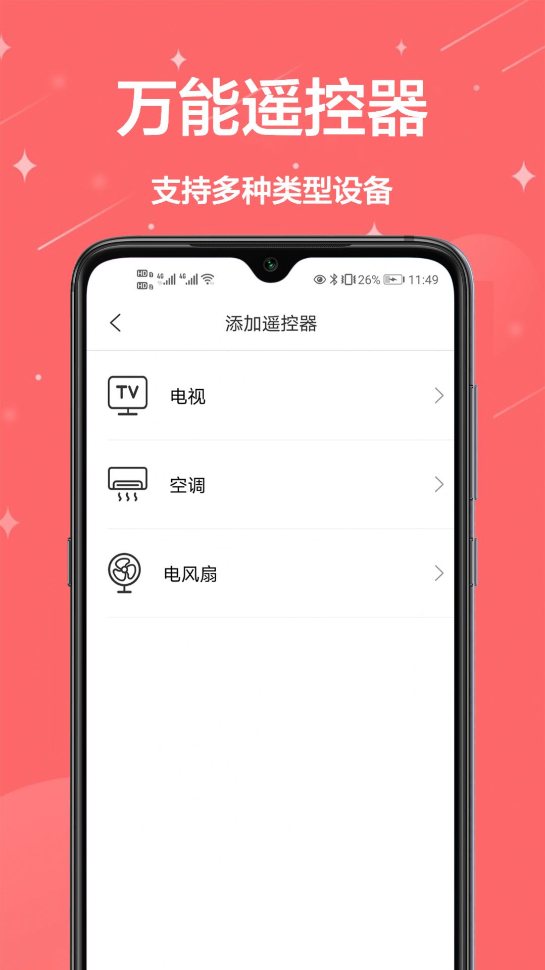 夏普遙控器app最新版截圖2