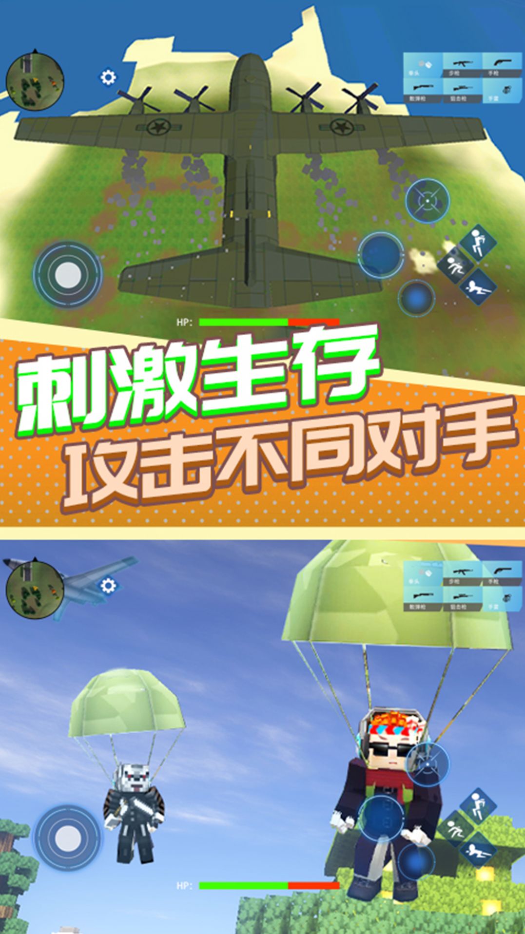香腸人吃雞之夜游戲安卓版截圖3