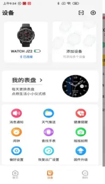 京造穿戴智能手表app版截圖3