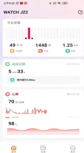 京造穿戴智能手表app版截圖4
