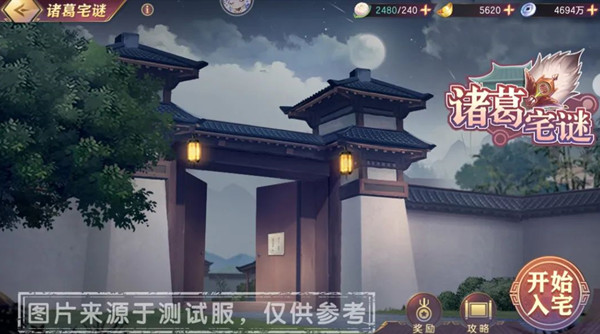 三國志幻想大陸諸葛宅迷第一關(guān)攻略：諸葛宅迷第一關(guān)解密方法介紹