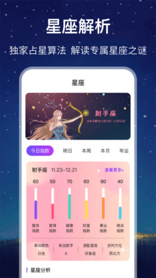 星座每日運勢查詢app版2022截圖4