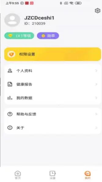 京造穿戴智能手表app版截圖2
