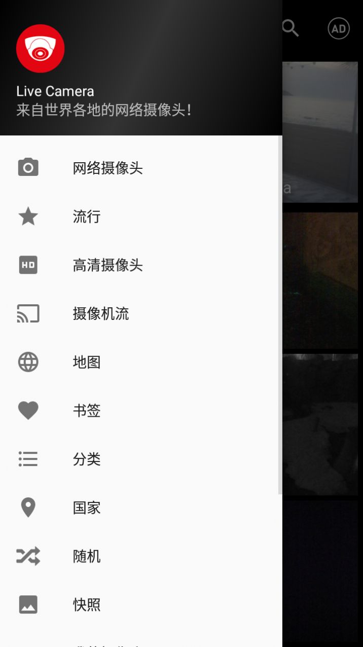live camera全球?qū)崨r攝像頭安卓版下載手機(jī)漢化版2022截圖8