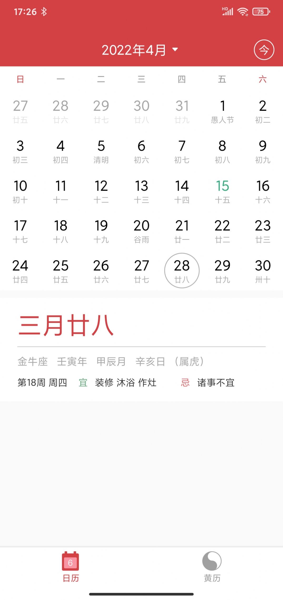 掌心大吉萬年歷APP版截圖1