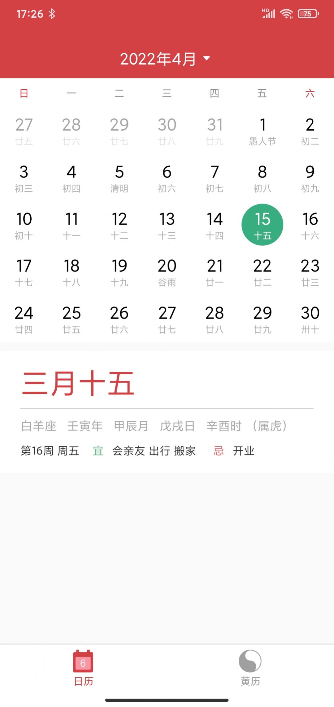 掌心大吉萬年歷APP版截圖2