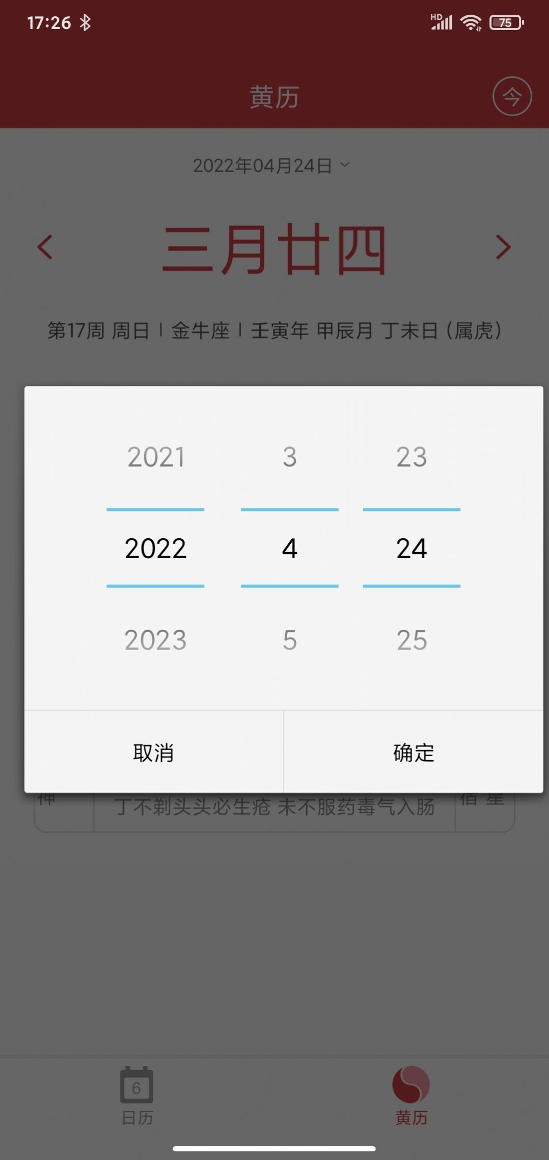 掌心大吉萬年歷APP版截圖3