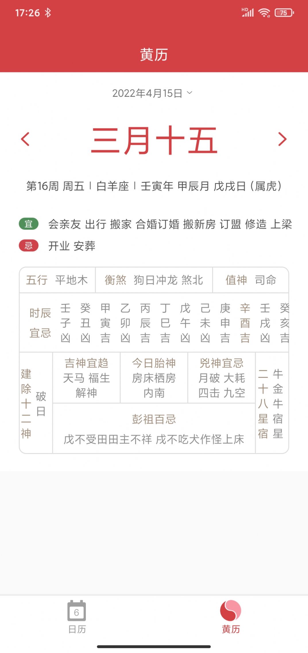 掌心大吉萬年歷APP版截圖4
