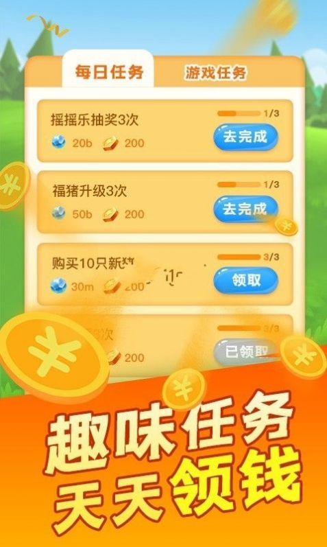 幸福養(yǎng)豬場(chǎng)養(yǎng)豬游戲2022紅包版截圖4