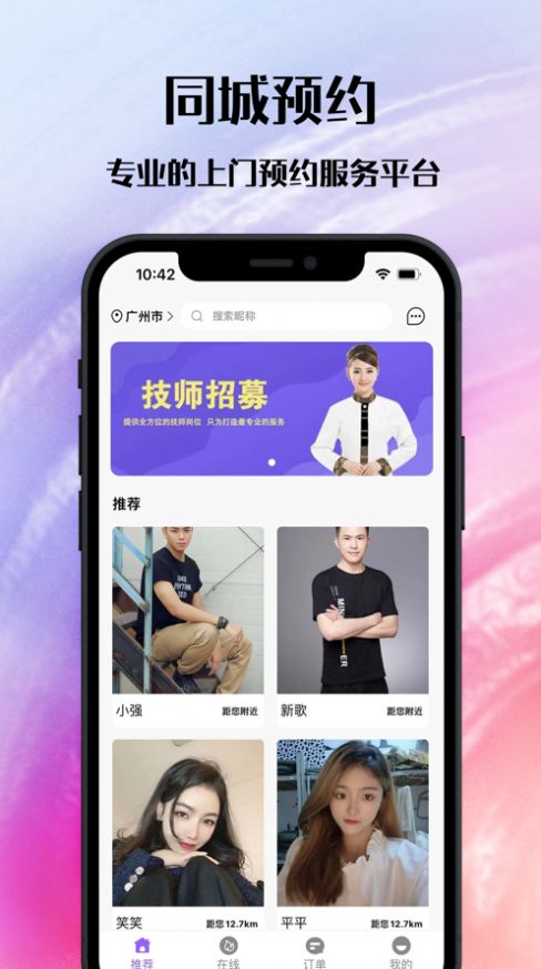 閃客到家上門服務app客戶端截圖3