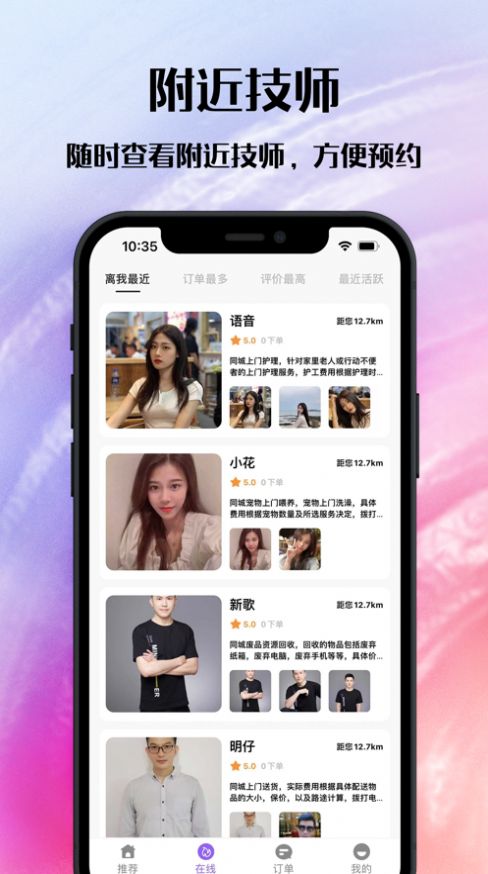 閃客到家上門服務app客戶端截圖4