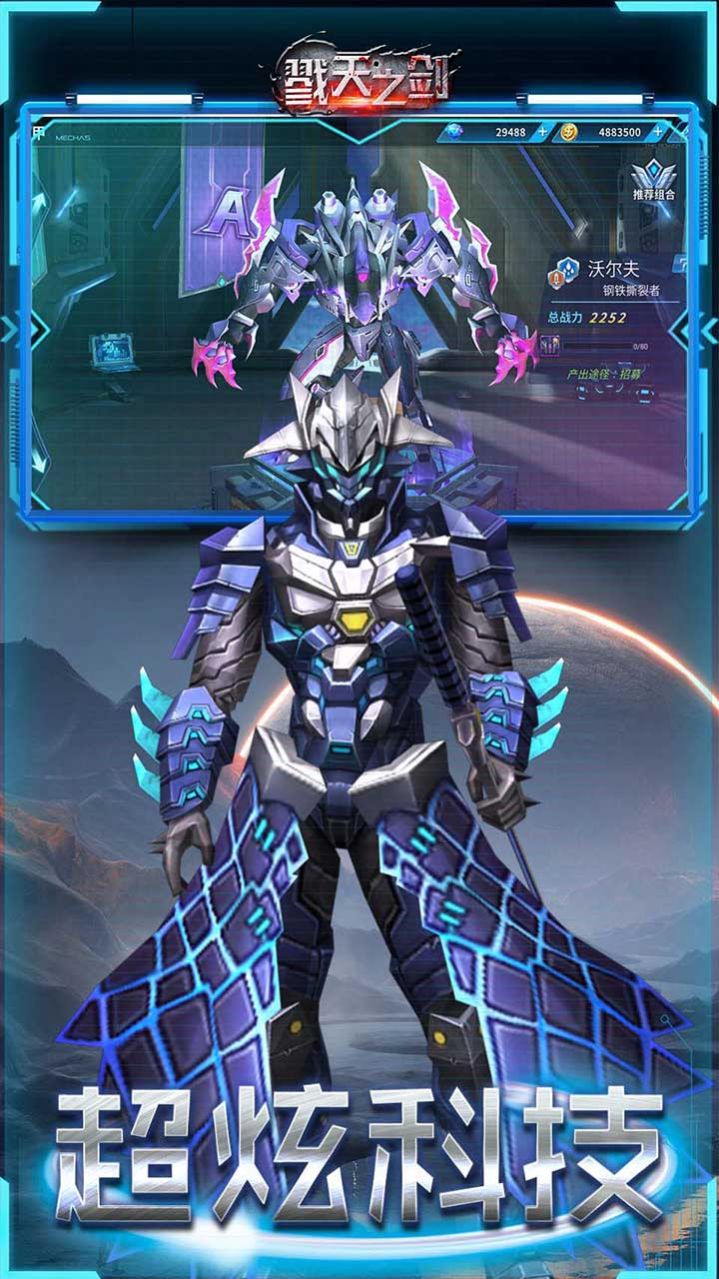戮天之劍神魔機甲手游版截圖1