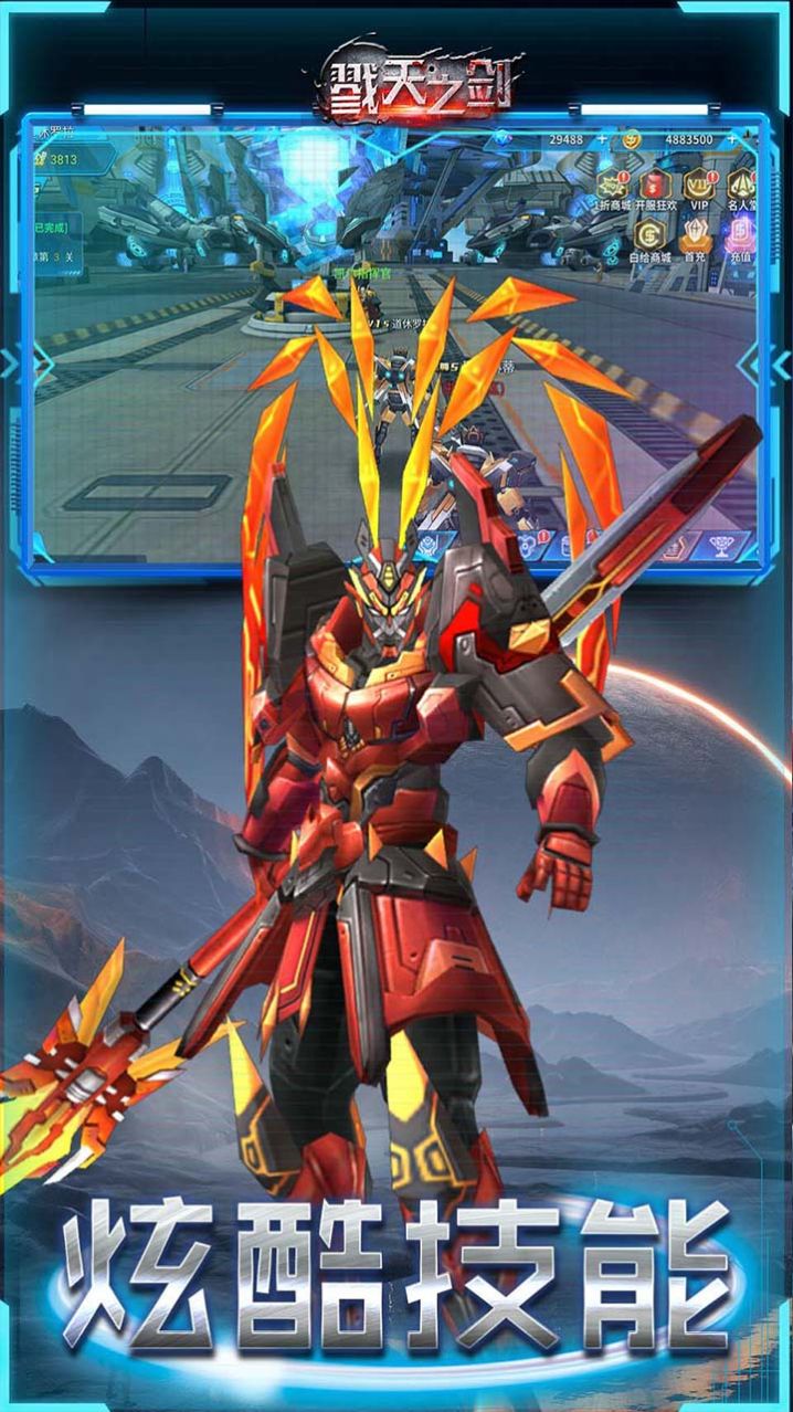 戮天之劍神魔機甲手游版截圖2
