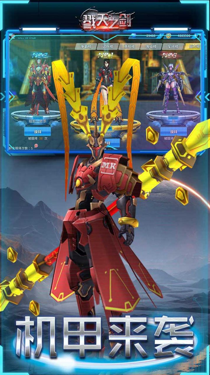 戮天之劍神魔機甲手游版截圖4