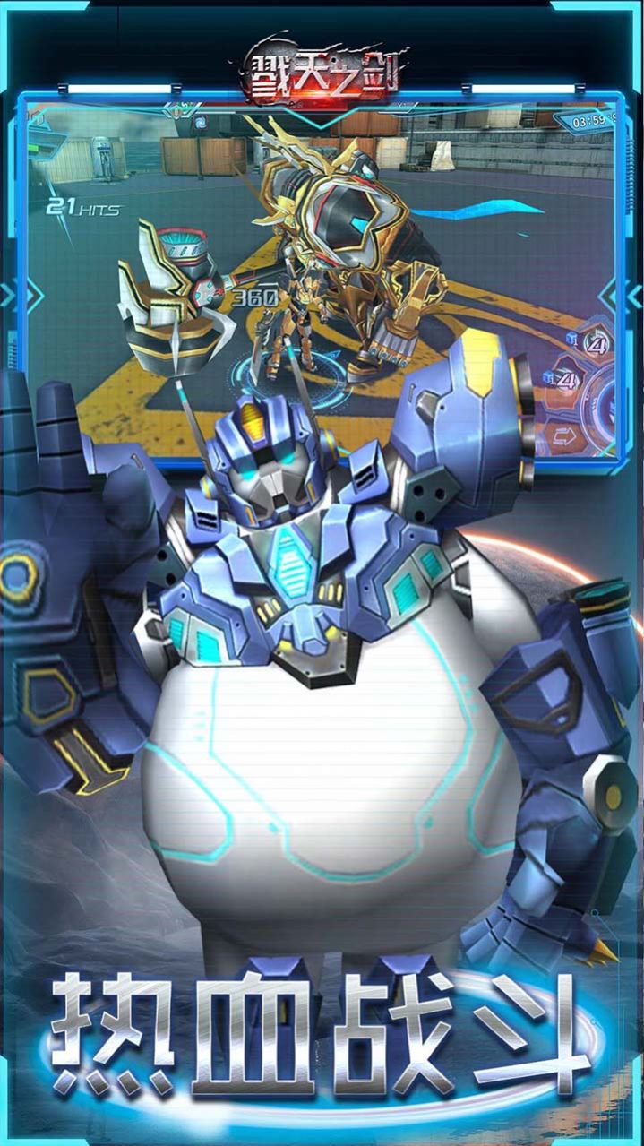 戮天之劍神魔機甲手游版截圖5