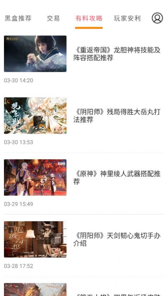 手游小黑盒app最新版截圖1