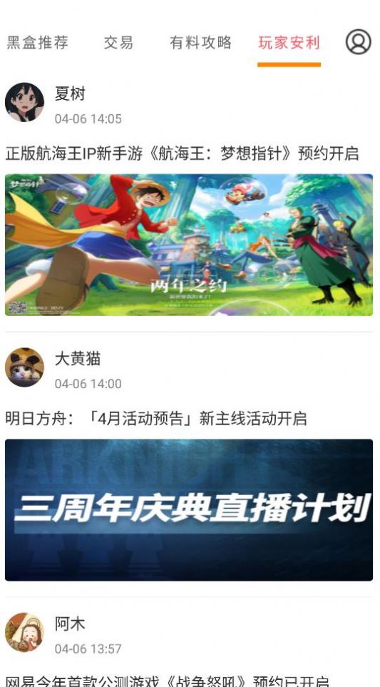 手游小黑盒app最新版截圖2