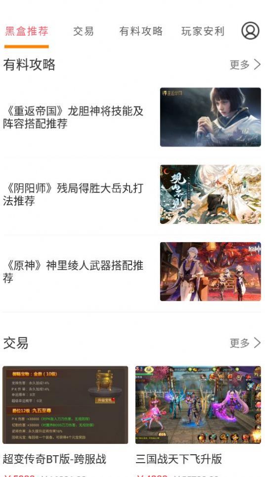 手游小黑盒app最新版截圖3