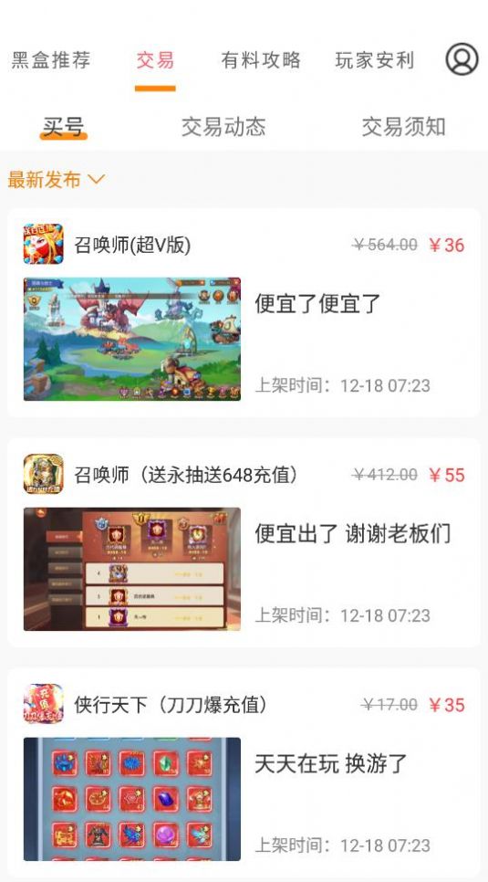 手游小黑盒app最新版截圖4