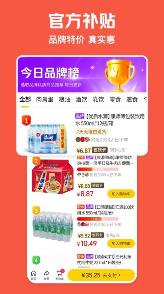 2022美團(tuán)極速版推廣拉新app下載安裝截圖5
