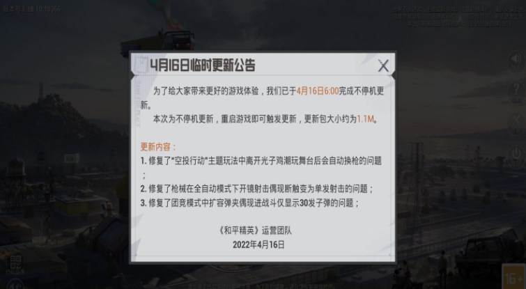和平精英火力對決怎么沒有了4.16？火力對決4月16日下架說明