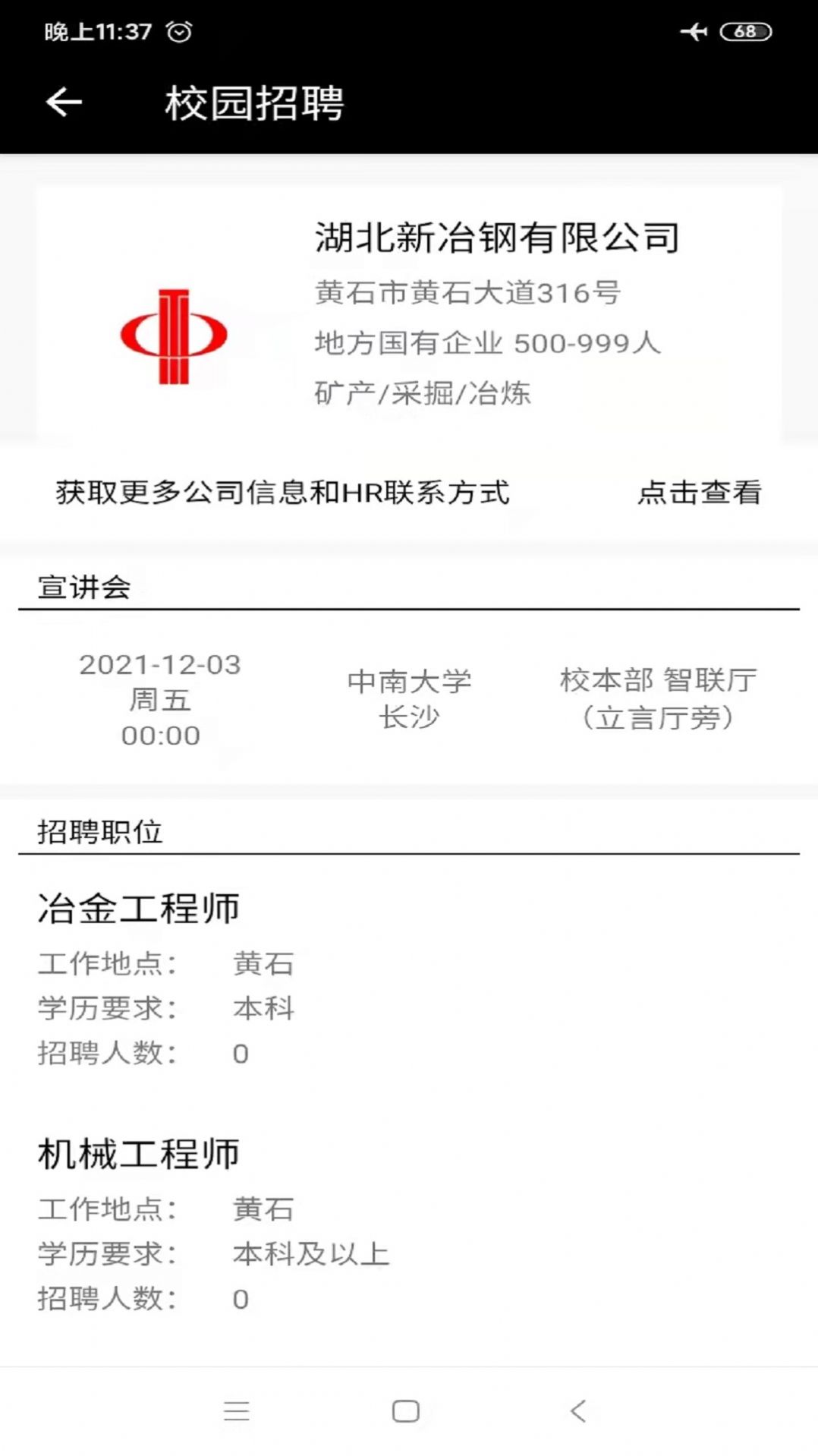 校園宣講會模板app版截圖1