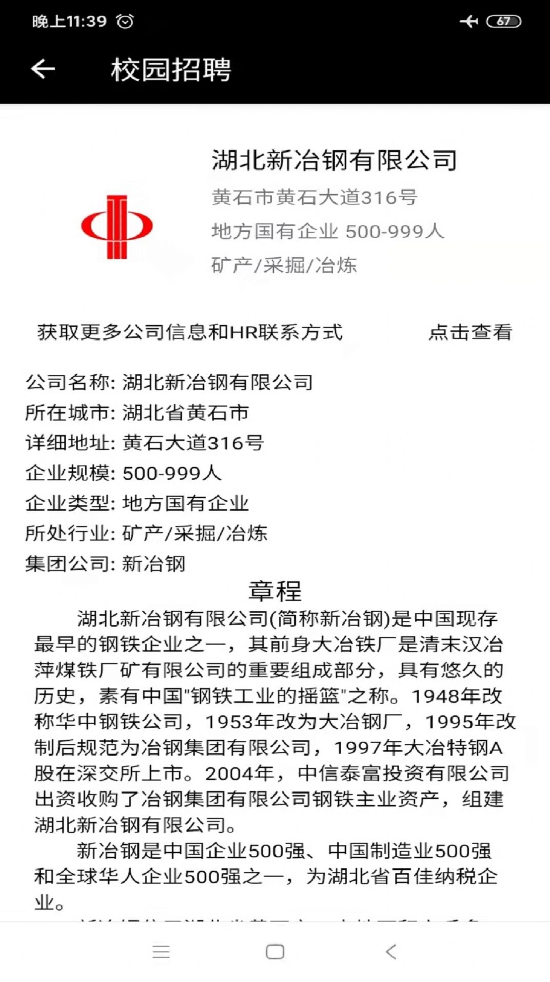 校園宣講會模板app版截圖2