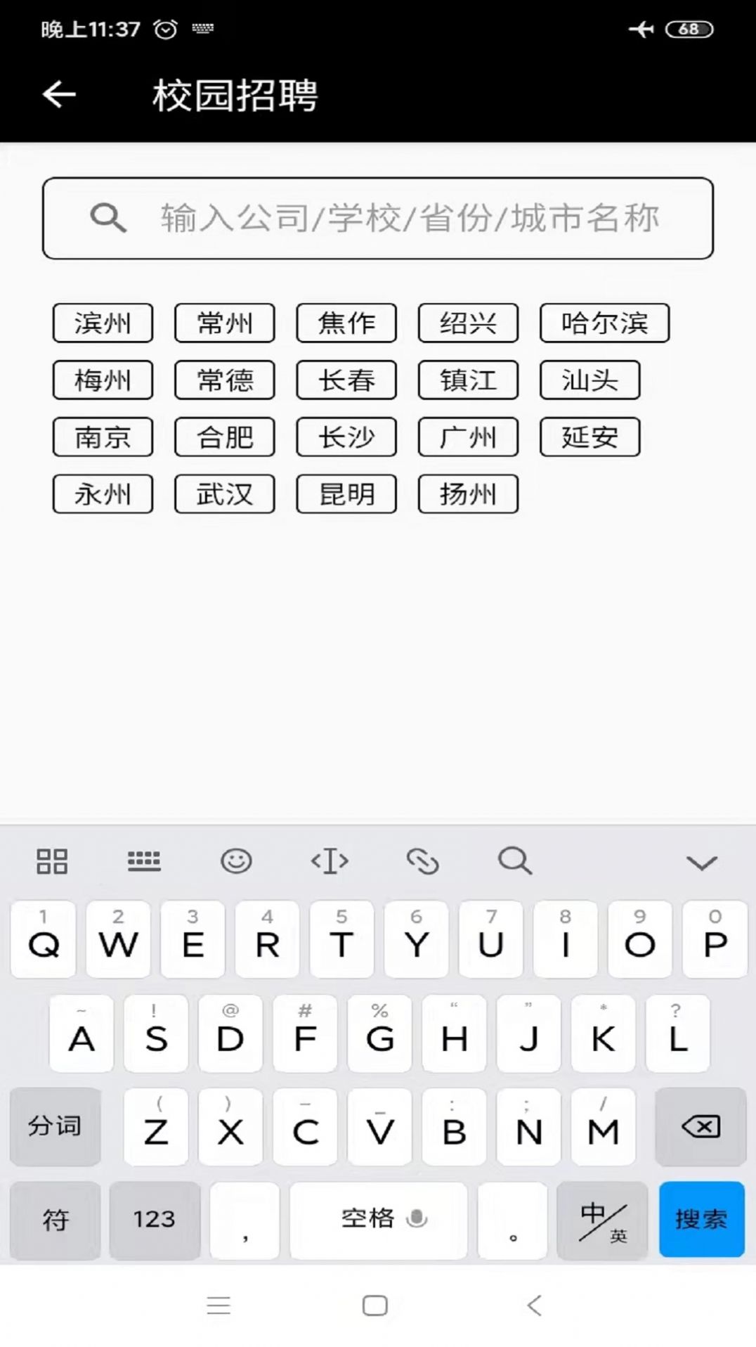 校園宣講會模板app版截圖3
