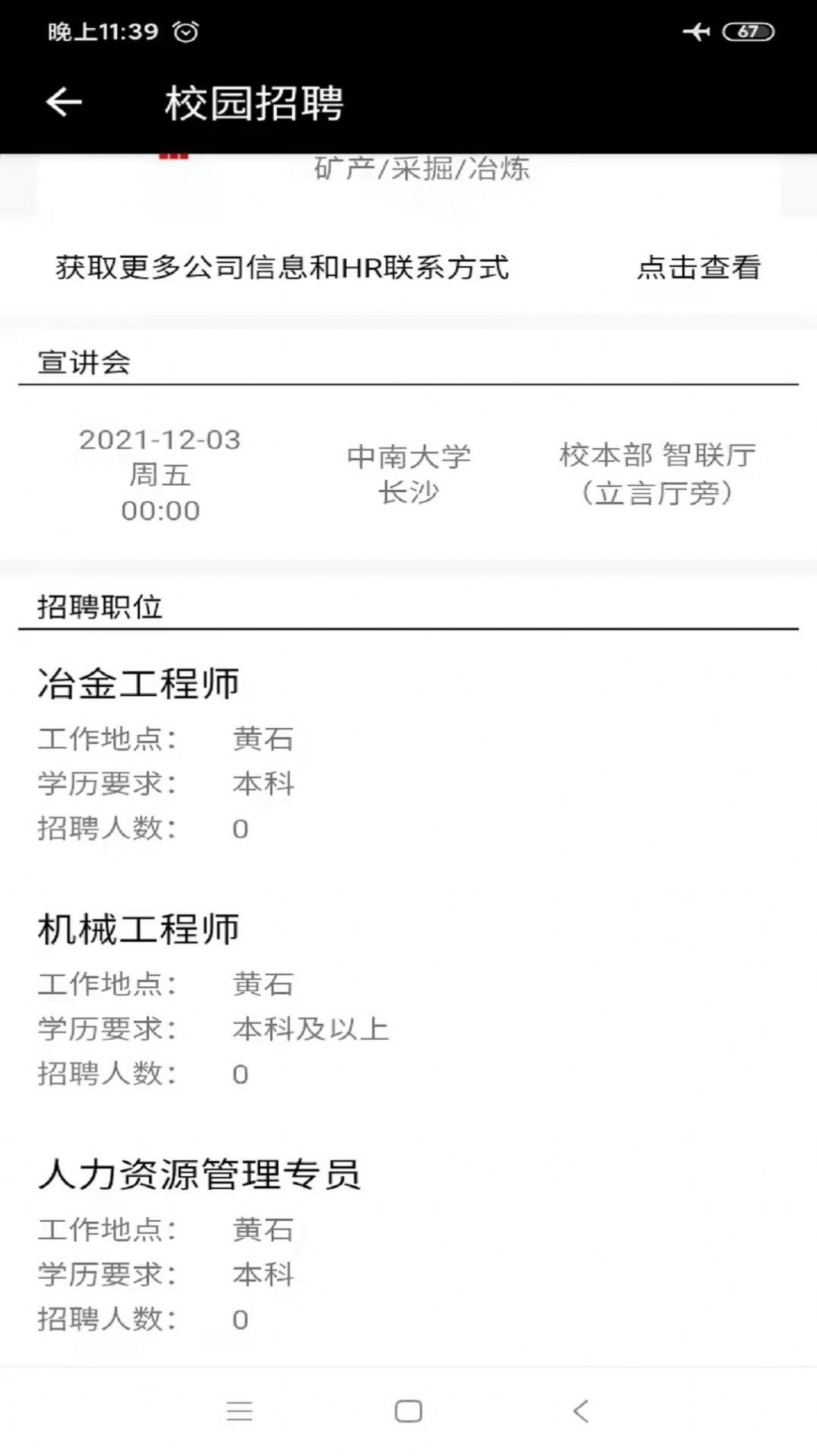 校園宣講會模板app版截圖4