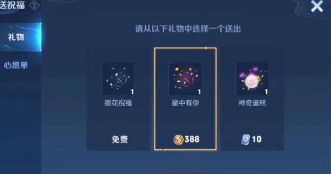 王者榮耀生日怎么刷親密度？生日祝福禮物無限刷親密度攻略