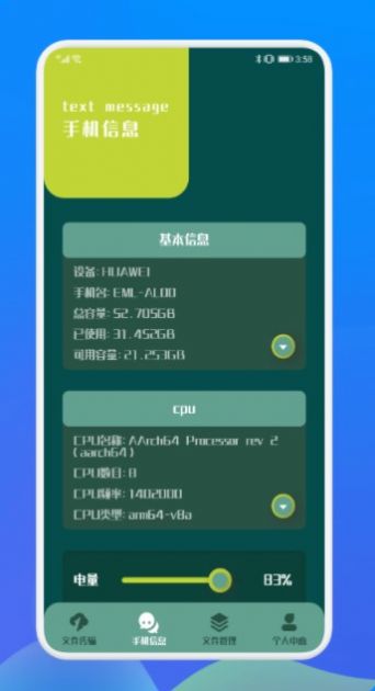 無線傳輸APP下載截圖1