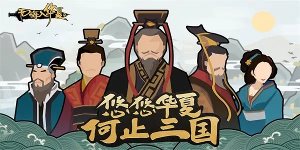 無悔華夏成湯伐桀占卜怎么玩？最新戰(zhàn)役成湯伐桀占卜攻略