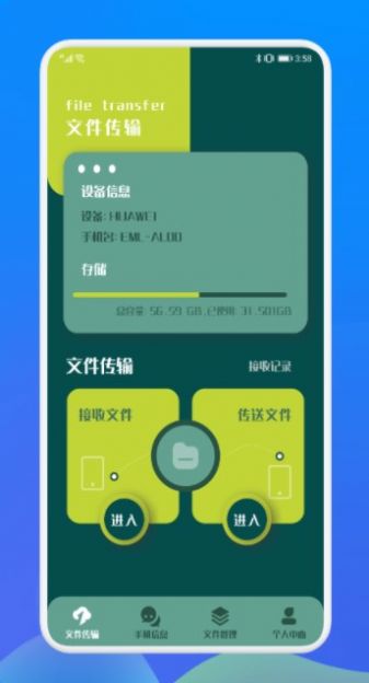 無線傳輸APP下載截圖4