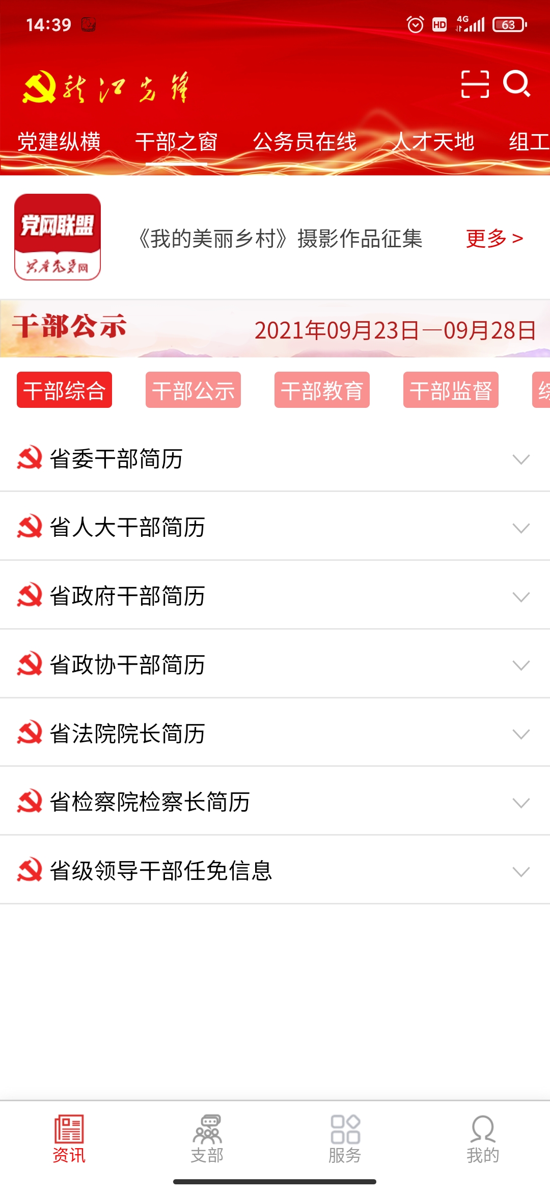龍江先鋒手機(jī)app答題下載2022最新版截圖1