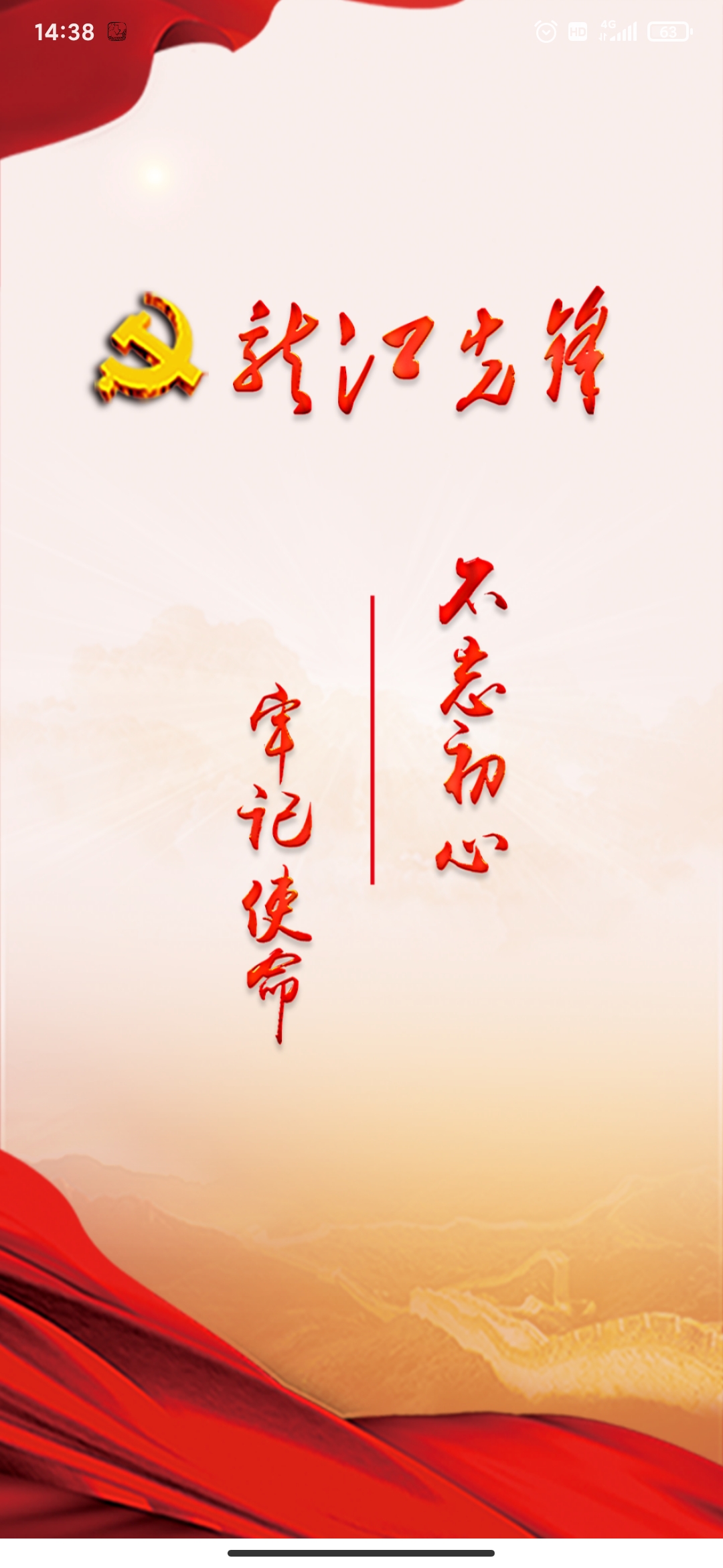 龍江先鋒手機(jī)app答題下載2022最新版截圖5
